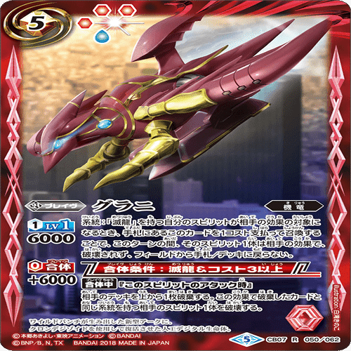 バトスピ】ギルモンでもわかる滅龍の組み方｜略ｱ略(REVIVAL)