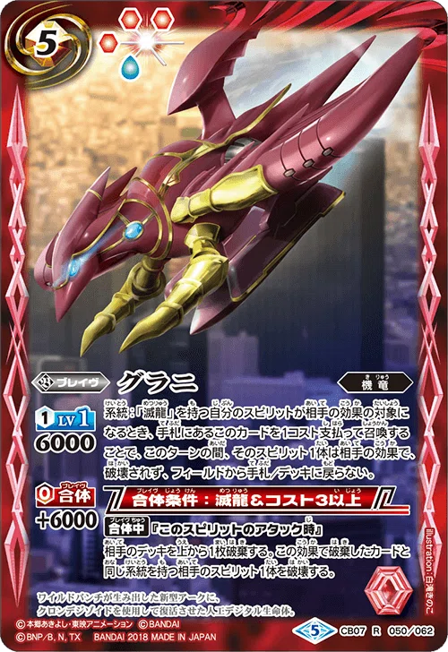 バトスピ】ギルモンでもわかる滅龍の組み方|略ア略(REVIVAL) バトスピ】ギルモンでもわかる滅龍の組み方|略ア略(REVIVAL)