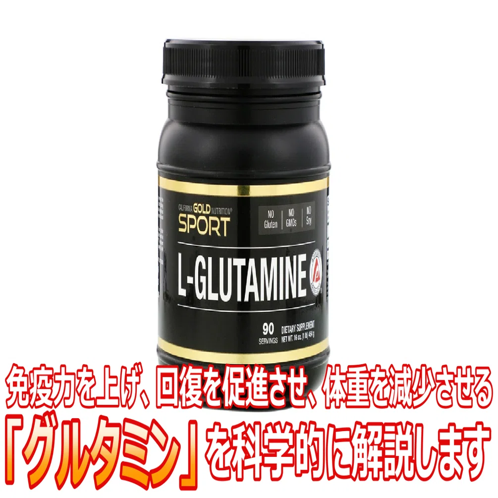 お買い得5kgパック！　ラテ + グルタミン　免疫力アップ！ グルタミン解説】免疫力を上げ、回復を促進させ、体重を減少させる