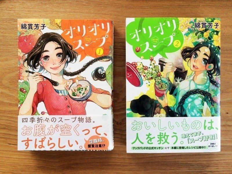 偏読書評 番外篇 おひとりさまにもやさしい 滋養に満ちたスープが主役のフードコミック Mk Hayashi Note
