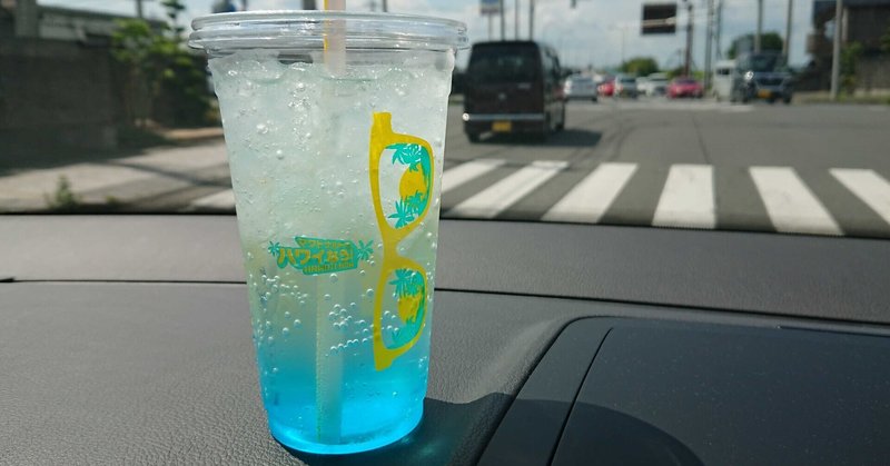 マックフィズ渚のブルーハワイ の新着タグ記事一覧 Note つくる つながる とどける