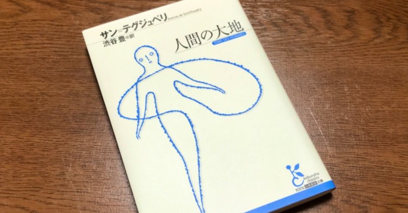 星の王子さま 作者が綴る生きるということ サンテグジュペリ 人間の大地 より Sunny Note 星の王子さま 作者が綴る生きるということ サンテグジュペリ 人間の大地 より Sunny Note