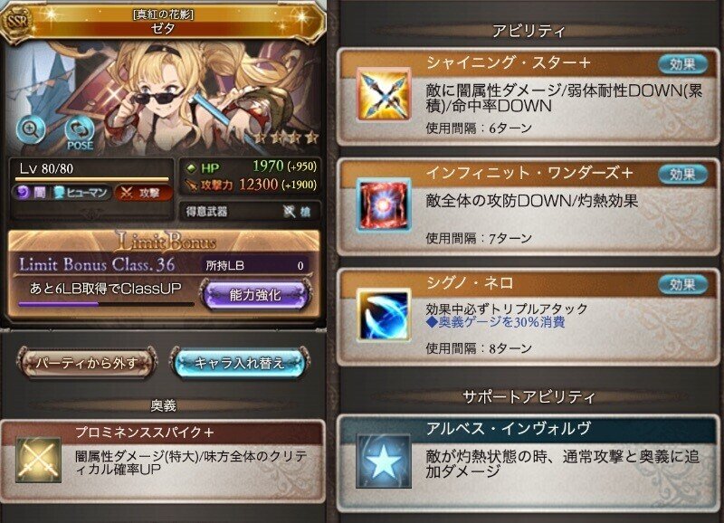 グラブル 闇ゼタを語る といにいこ Note グラブル 闇ゼタを語る といにいこ Note