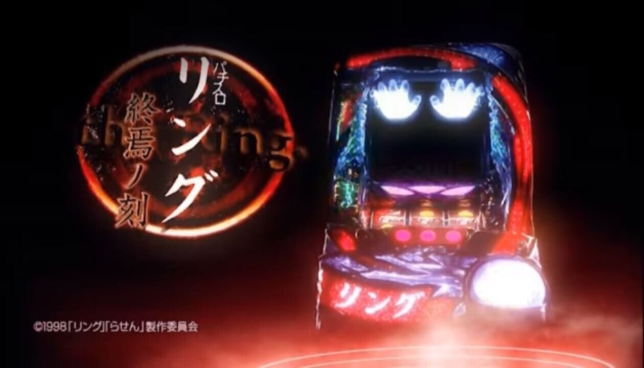 92 パチスロ稼働日記【リング 終焉の刻】王道なゲーム性が良い 92 パチスロ稼働日記【リング 終焉の刻】王道なゲーム性が良い