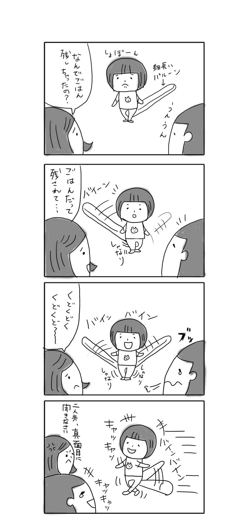 ４コマ むすめさん ３１話 セペッペ Note