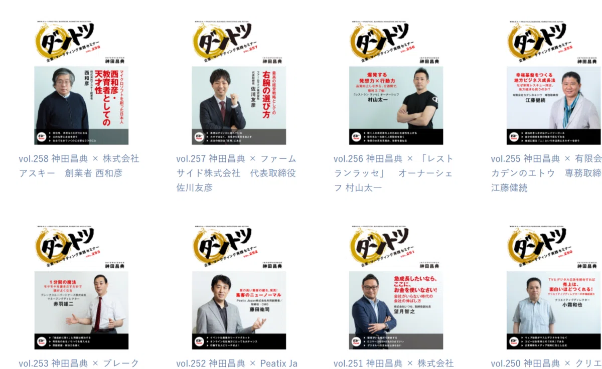 ダントツ 企業実践オーディオセミナー 54セットまとめて リアル