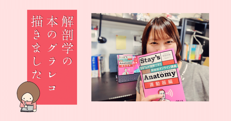 Stay‘s Anatomy 運動器編発売！