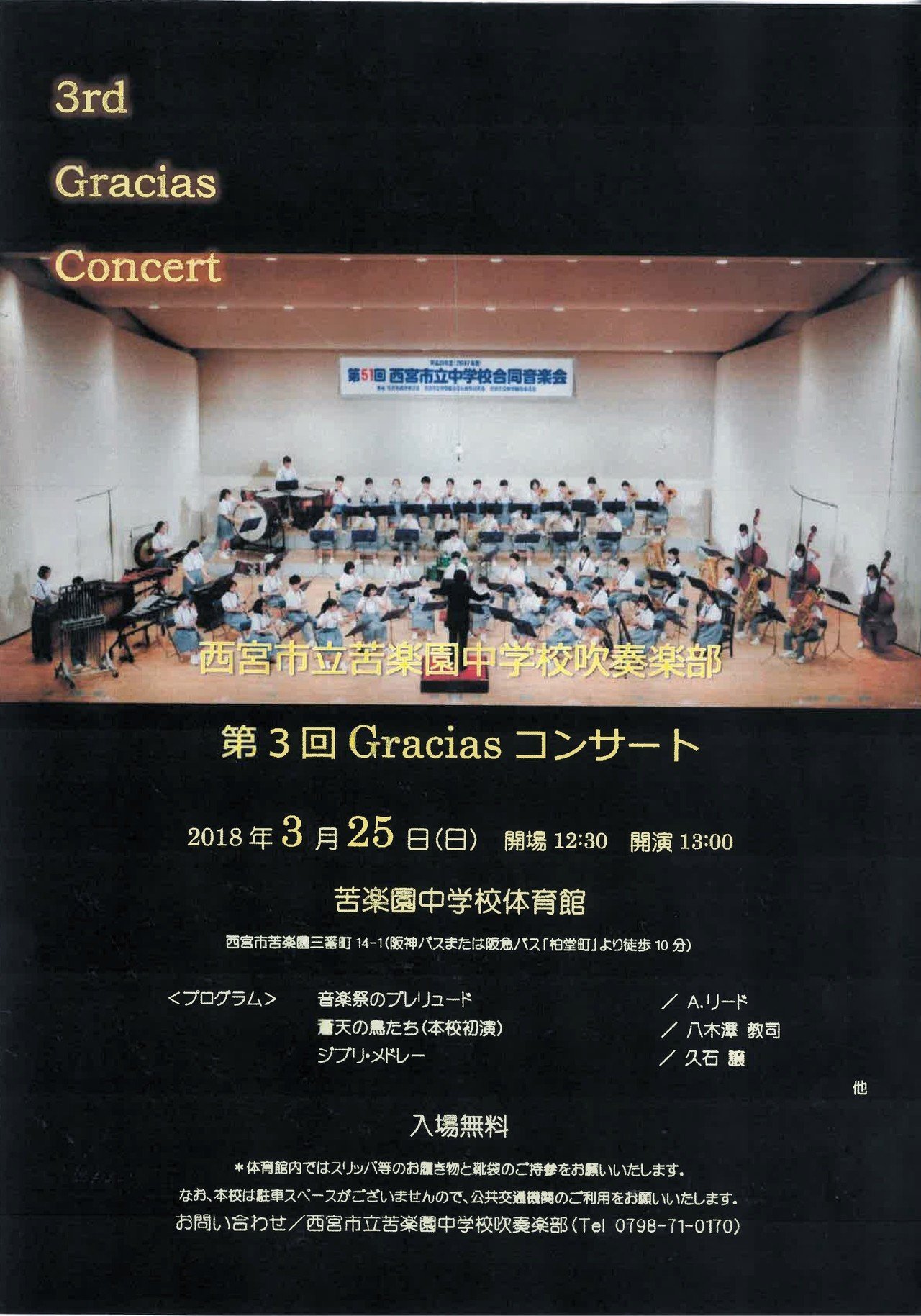 第461回 西宮市立苦楽園中学校吹奏楽部 18 2 17 Onair おかなおと Note