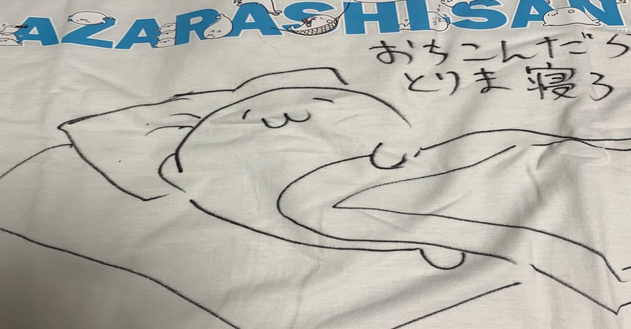 北海の魔獣あざらしさんグレーさん直筆イラスト&サイン入りTシャツ