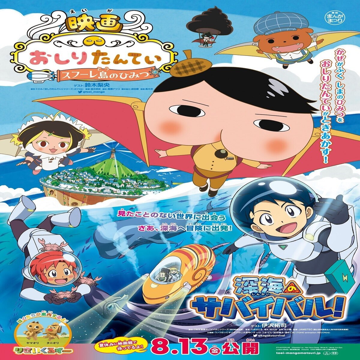 21年8月公開の新作アニメ映画リスト ネジムラ アニメ映画ライター Note
