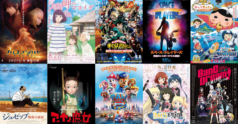 21年8月公開の新作アニメ映画リスト ネジムラ アニメ映画ライター Note