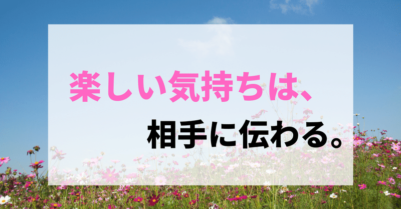 楽しい気持ちは相手に伝わる 鬼ごっこ協会 Note