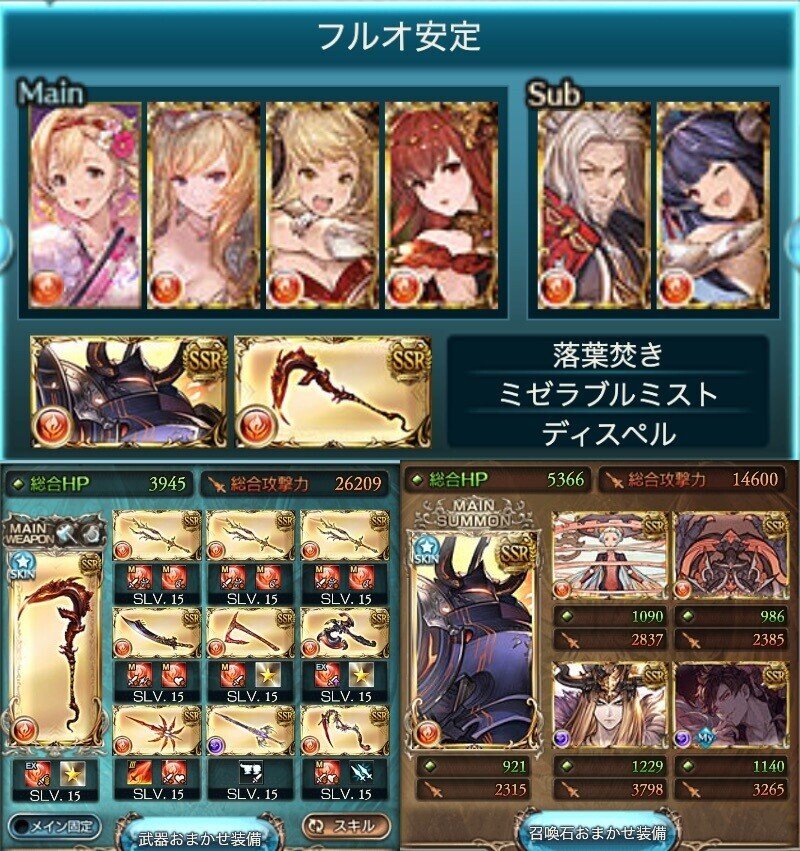 グラブル ランク0の編成 火水土編 といにいこ Note