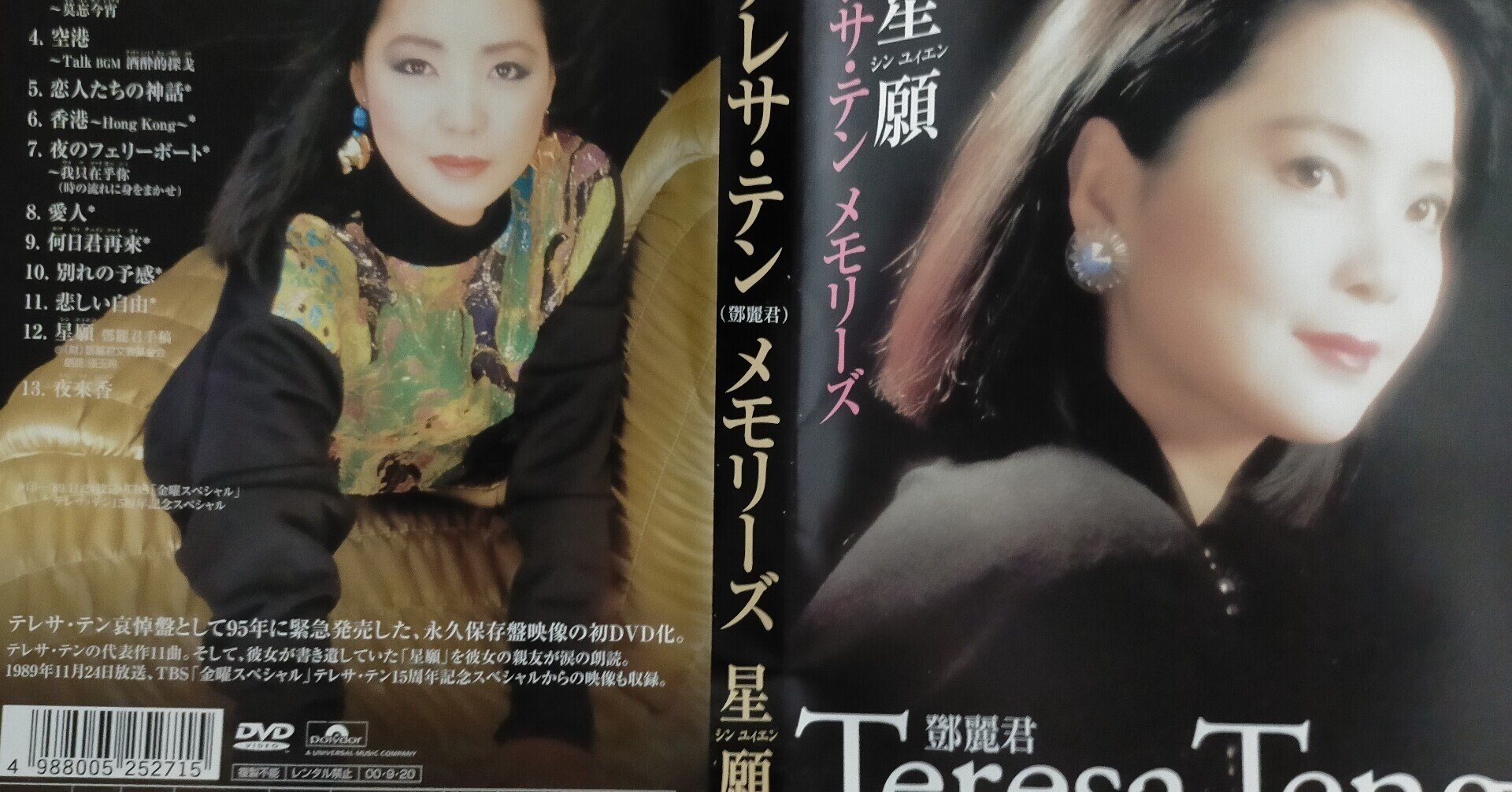 テレサ・テン（鄧麗君）を通して読み解く東アジア｜テツジン ｜多文化