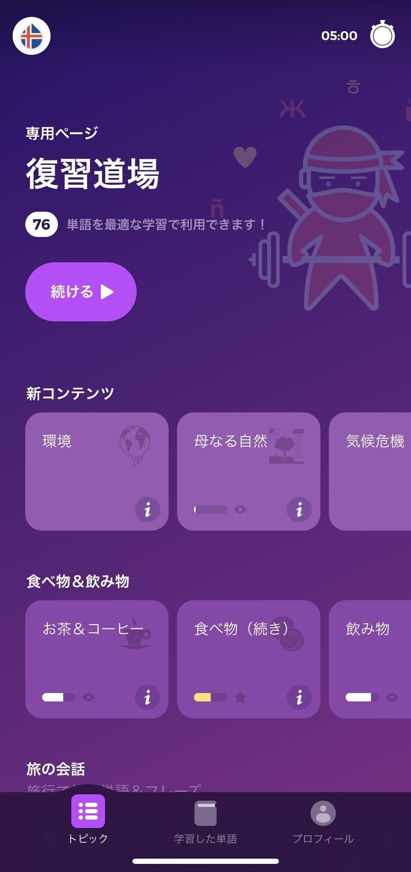 語学学習アプリを安く買う意外な方法 北欧ジャーナリストあぶみあさき 外国語の楽しい勉強法 Enjoy Nordic Languages Note