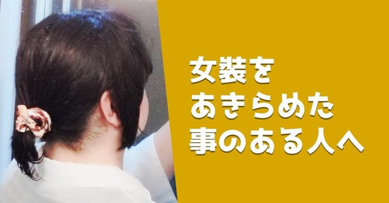 女装子 の新着タグ記事一覧 Note つくる つながる とどける