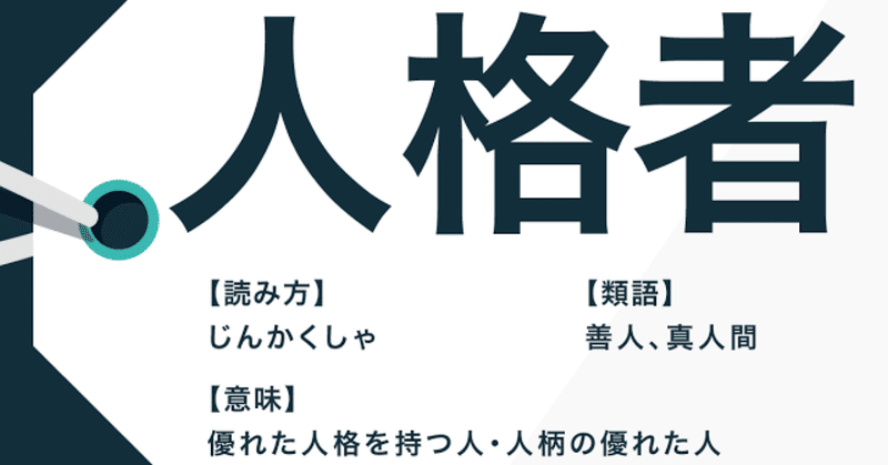 本物の人格者 心一 実績作り中 Note