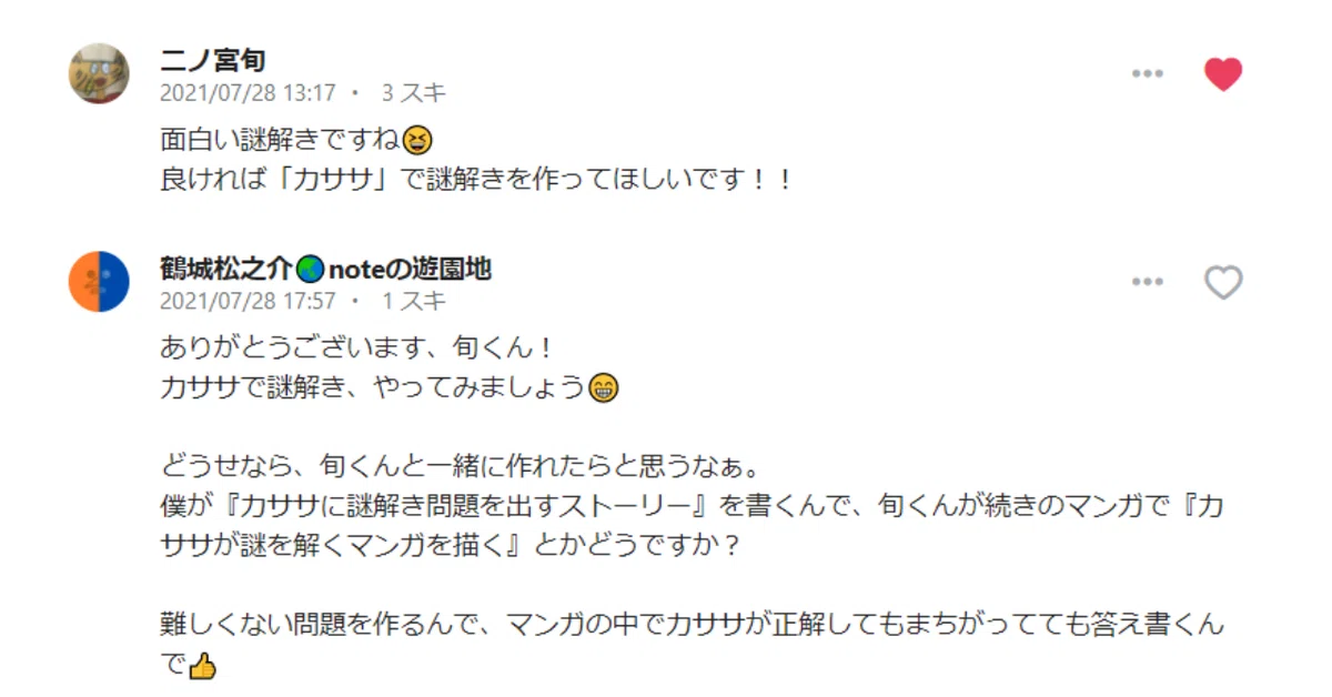note_キツネのカササ依頼