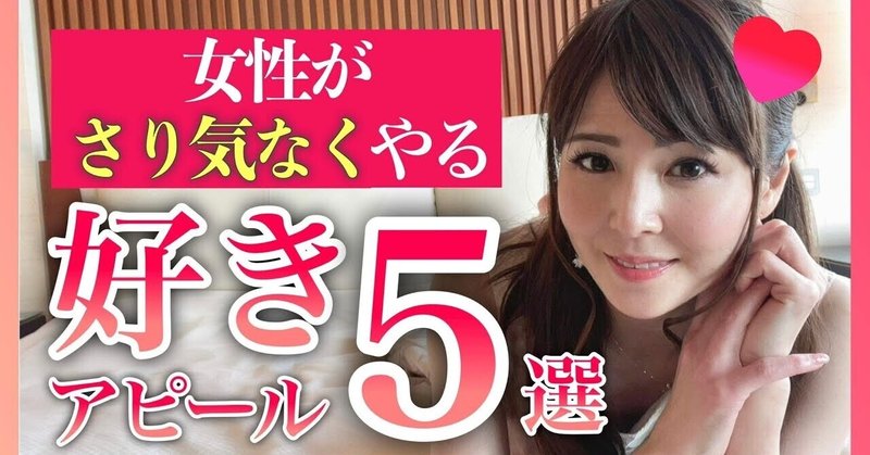 女性がさりげなくやる好きアピール5選 有馬 樹里 Note 女性がさりげなくやる好きアピール5選 有馬 樹里 Note