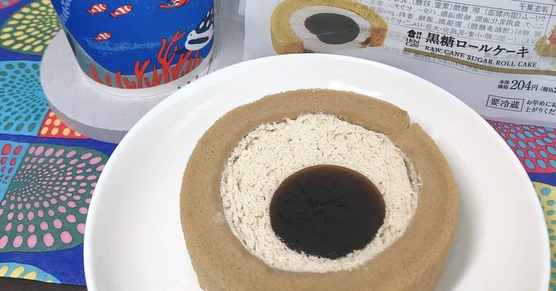 Lawson Uchicafeの黒糖ロールケーキ りっちゃん Note