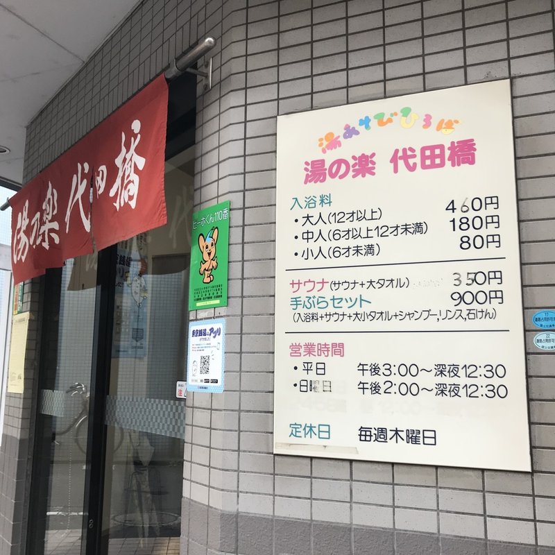 代田橋という街 ナガサワケンタ Note 代田橋という街 ナガサワケンタ Note