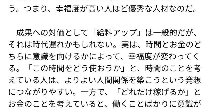 (T73) 米ペンシルベニア大学教育学大学院の研究によると、幸福度が高い人ほど優秀な人材。夢や目標を持つだけで幸福度が上がる-4 (2021.2.22) by 大島季子 より抜粋加筆しました。