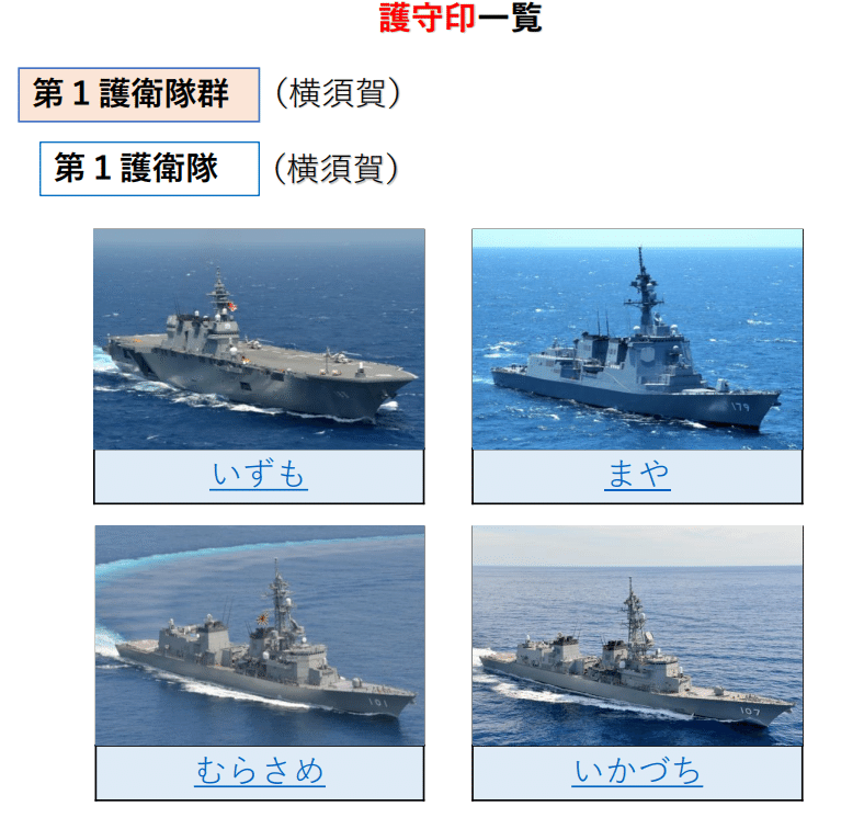 御朱印ならぬ「護守印」 海上自衛隊が艦艇乗艦記念として配布