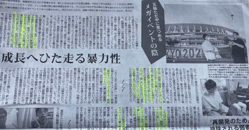【news paper】8/1 成長へひた走る暴力性