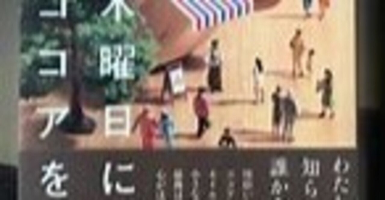 木曜日にはココアを 青木美智子 宝島社｜ほうこ@読書大好き♪