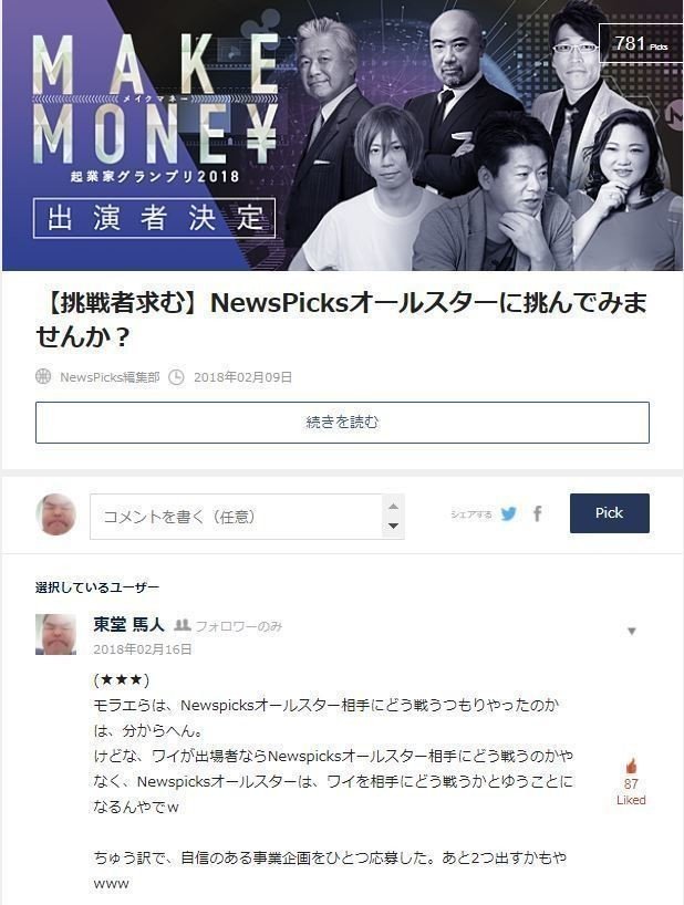 Make Moneyで落ちたワイの企画を晒すｗｗｗ Todomadogiwa Note