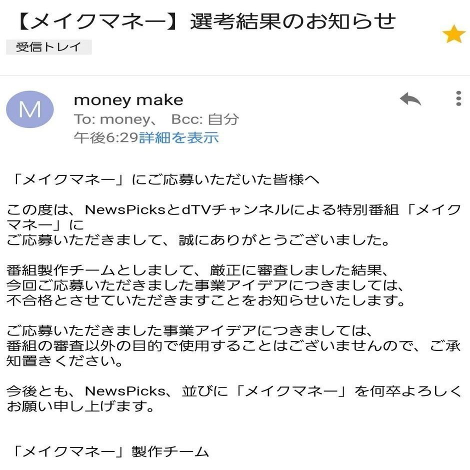 Make Moneyで落ちたワイの企画を晒すｗｗｗ Todomadogiwa Note