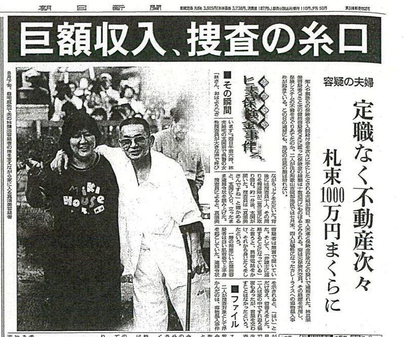 朝日新聞1998.10.5朝刊35面