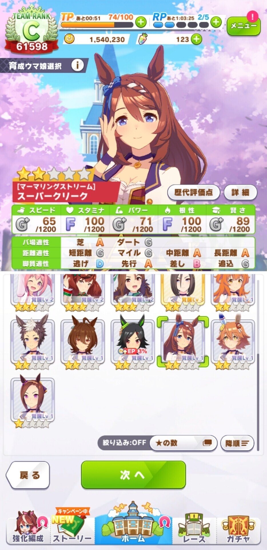 ウマ娘育成 スーパークリーク編 ブラウンシュガー Note