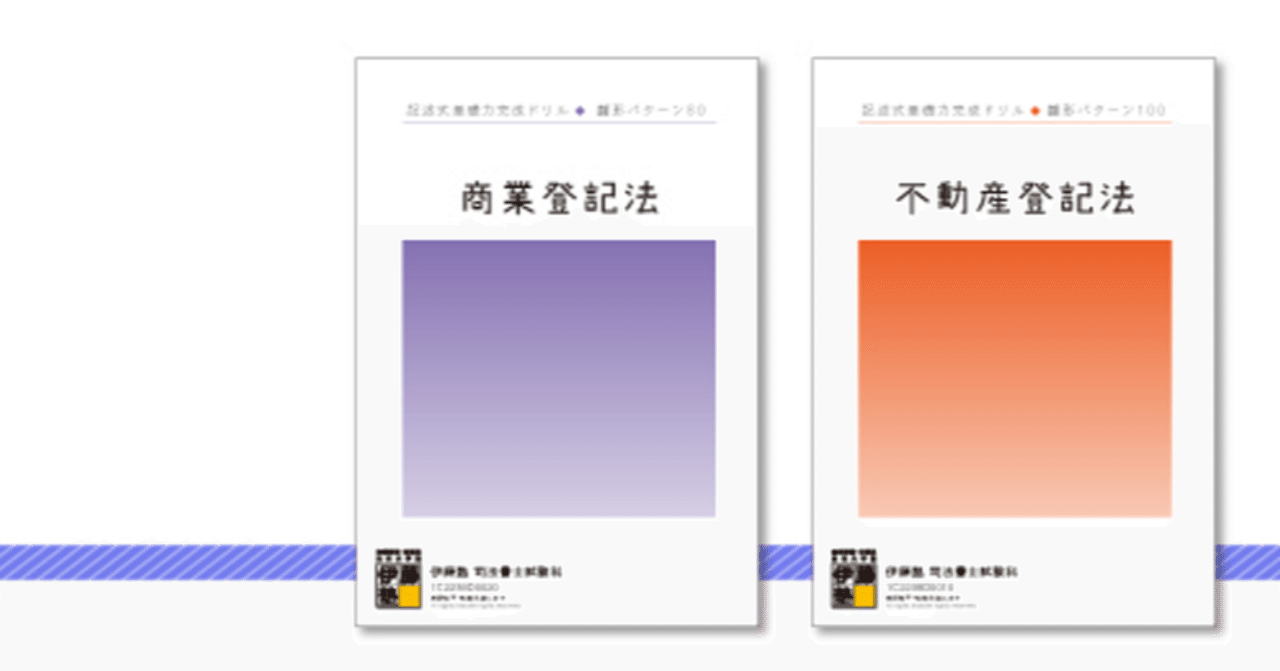 司法書士 記述式基礎力完成ドリル（雛形集）」よくある質問Q＆A｜伊藤