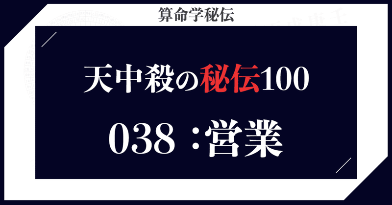 高尾学館 算命学秘伝書II 天中殺事典 www.cutacut.com