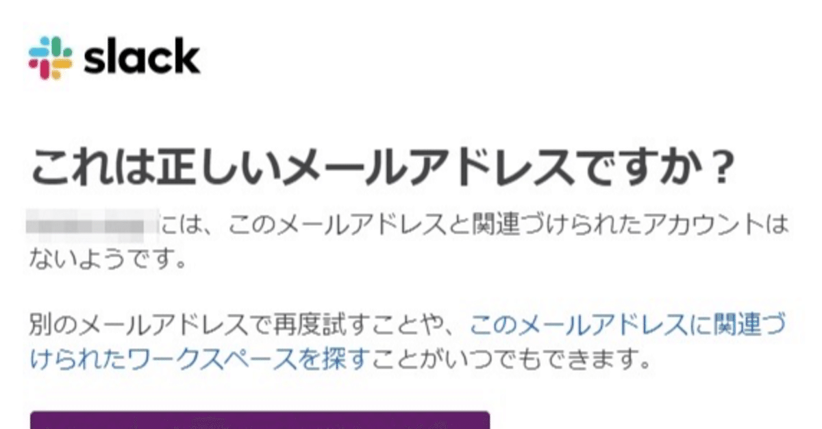 Slack でワークスペースを BAN された話|Tring Slack でワークスペースを BAN された話|Tring