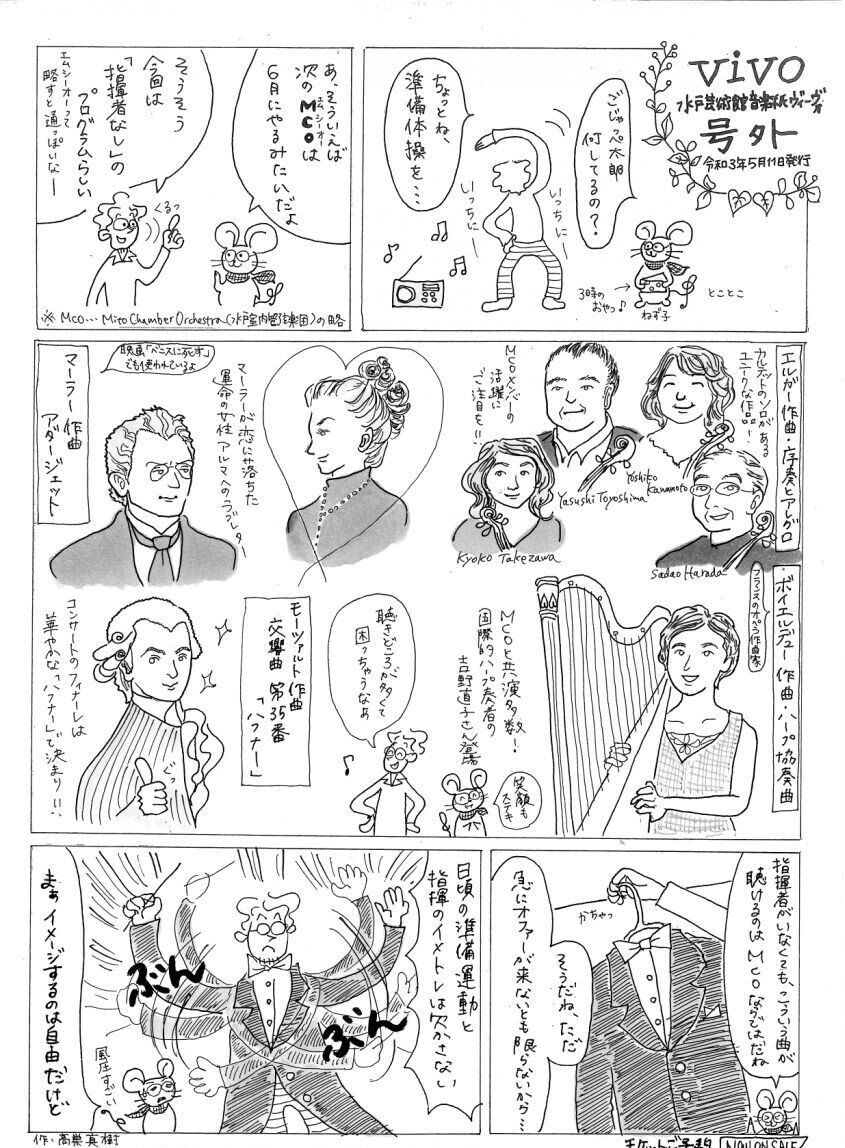 音楽家をイラストで表現するシリーズ Makitakasu Note