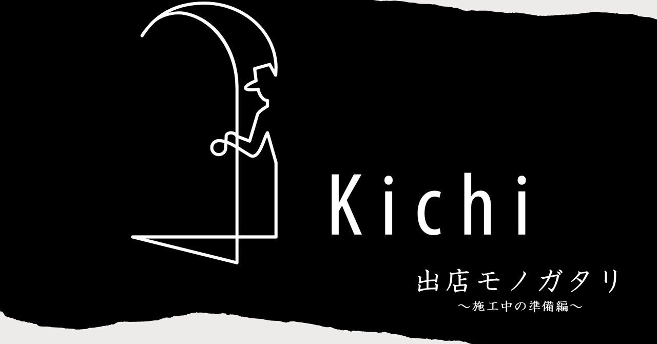 会員制カラオケバー 出店までの１０の準備 Kumeki Note
