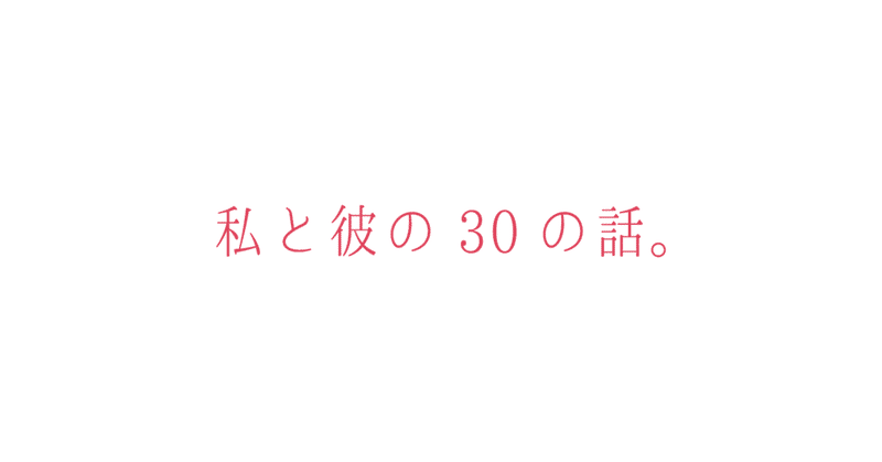 カップルに30の質問 に答えてみた 今日も彼女 Note カップルに30の質問 に答えてみた 今日も彼女 Note