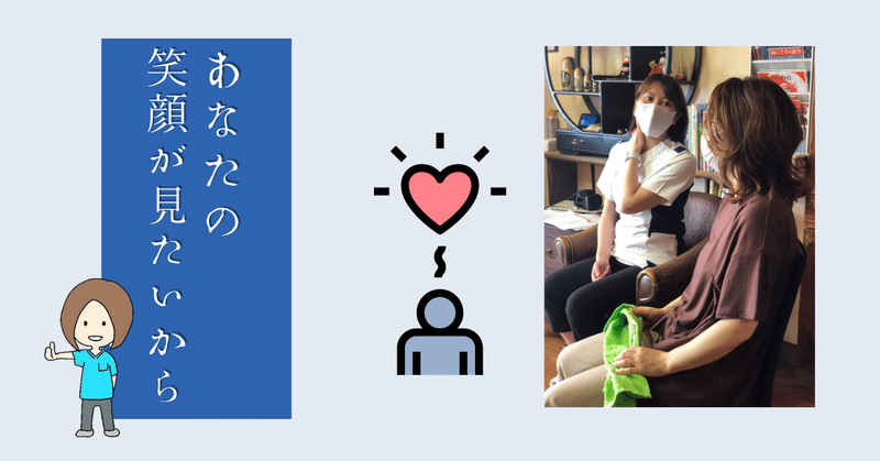 地域ケアの核は「あなたの笑顔が見たいから」