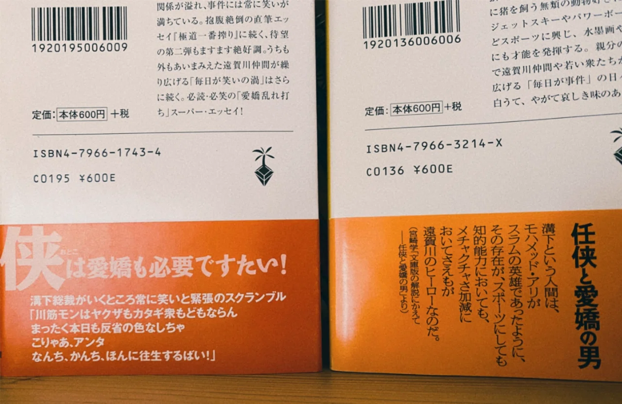 戦後社会が生んだ伝説の反社／溝下秀男『極道一番搾り』｜彰往テレスコープ