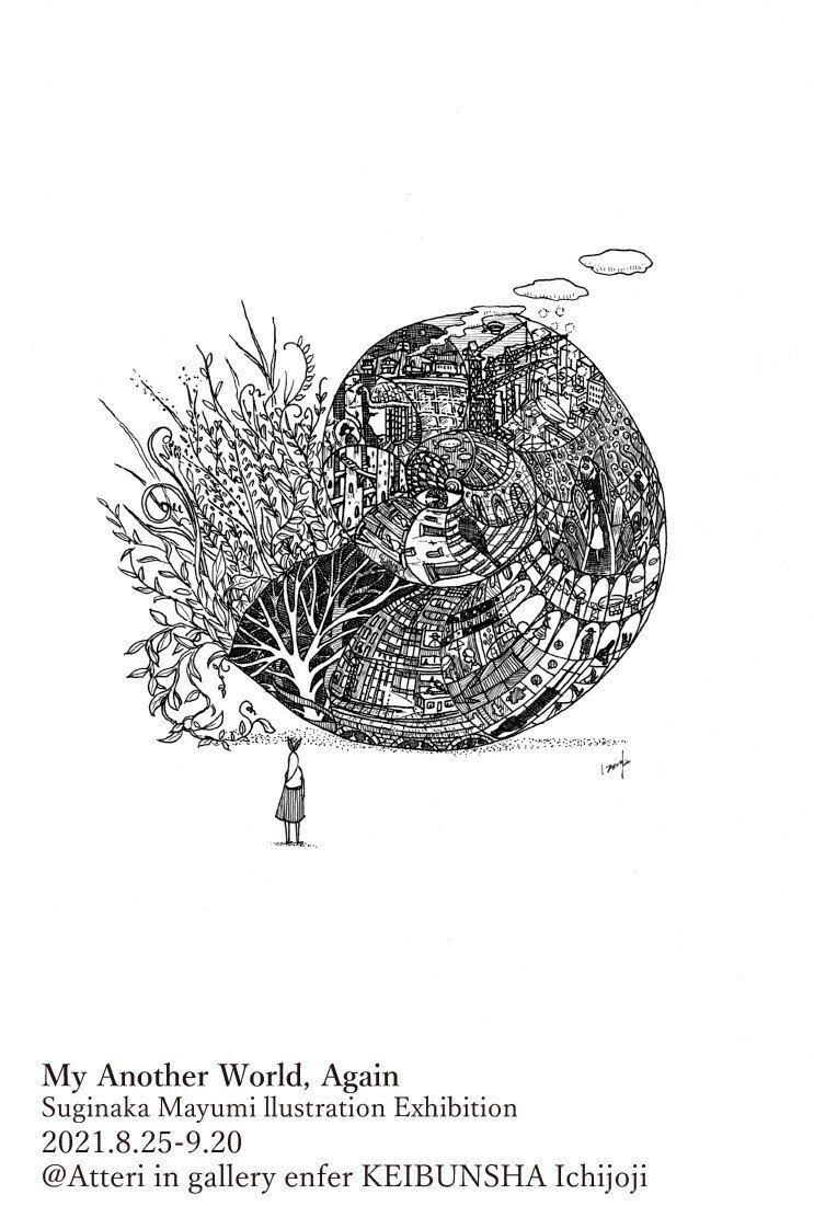【真作】田中訥言　画/直好　賛/梅華画賛/掛軸☆宝船☆Z-459 8月25日-9月20日 |My Another World, Again 杉中真由美｜恵文社