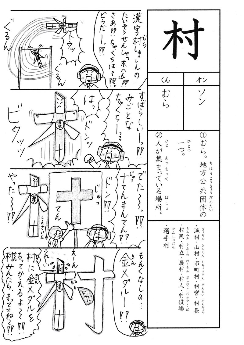 勉強法 漢字 村 を覚える なるほど四コマ漫画 Sun Sunny D01 Note