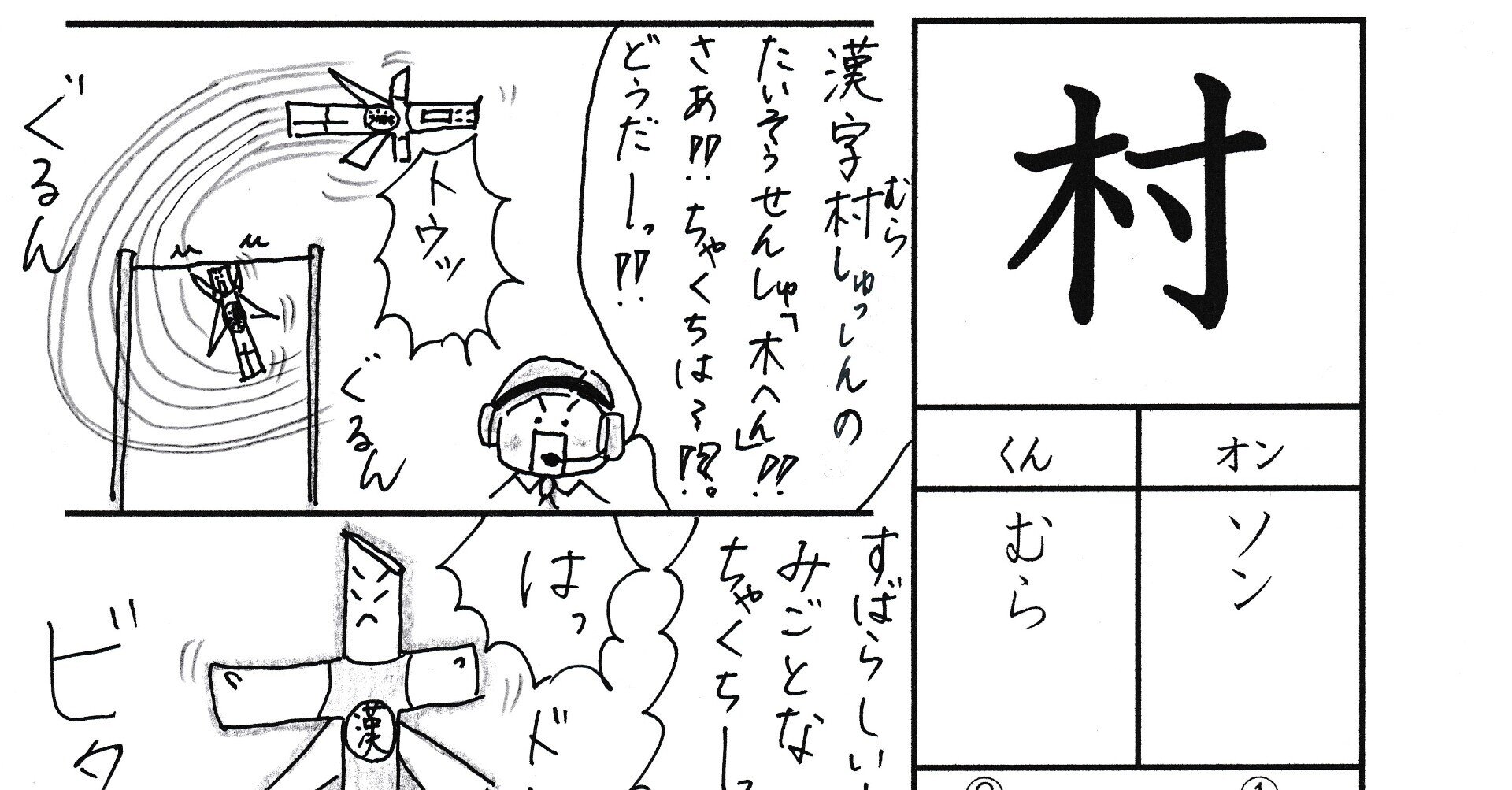 勉強法 漢字 村 を覚える なるほど四コマ漫画 Sun Sunny D01 Note 勉強法 漢字 村 を覚える なるほど四コマ漫画 Sun Sunny D01 Note