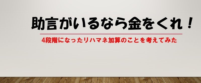 助言がいるなら金をくれ_