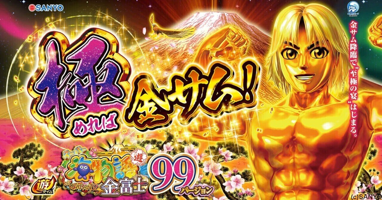 無料】【遊タイム(天井)狙い期待値】PAスーパー海物語 IN JAPAN2