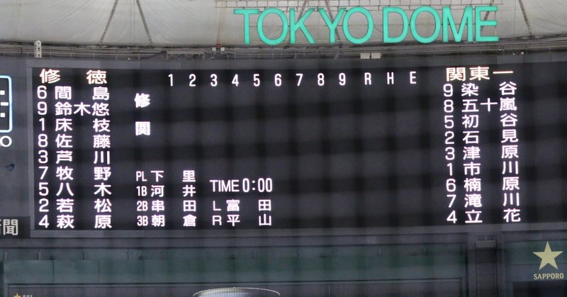 21 8 1選手権東東京大会準決勝 修徳 関東一 Fk Note 21 8 1選手権東東京大会準決勝 修徳 関東一 Fk Note