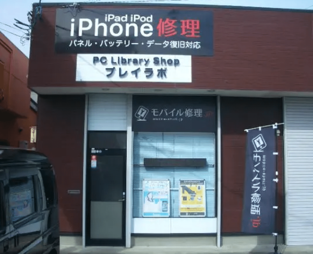 Iphone修理専門店 背面ガラス 修理 安い バッテリー交換 モバイル修理 Jp 八戸店にお任せください 01 178 155 13 00 19 00 定休日 不定休 青森県八戸市類家4丁 Iphone修理専門店 モバイル修理 Jp八戸店 Note