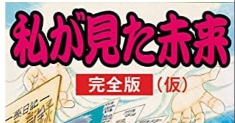 私が見た未来 の新着タグ記事一覧 Note つくる つながる とどける