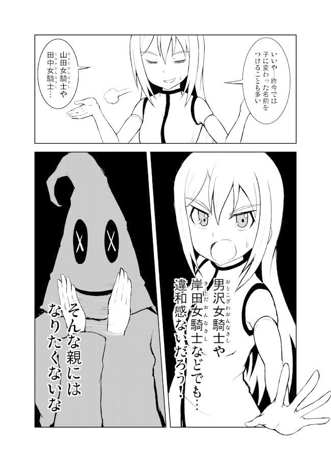 女騎士さまは屈しない 第3話 志真 しま Note